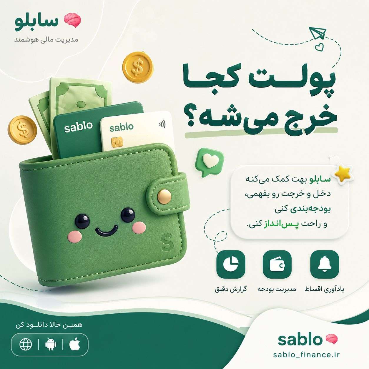 سابلو چیست معرفی کامل بهترین اپلیکیشن حسابداری شخصی ایرانی